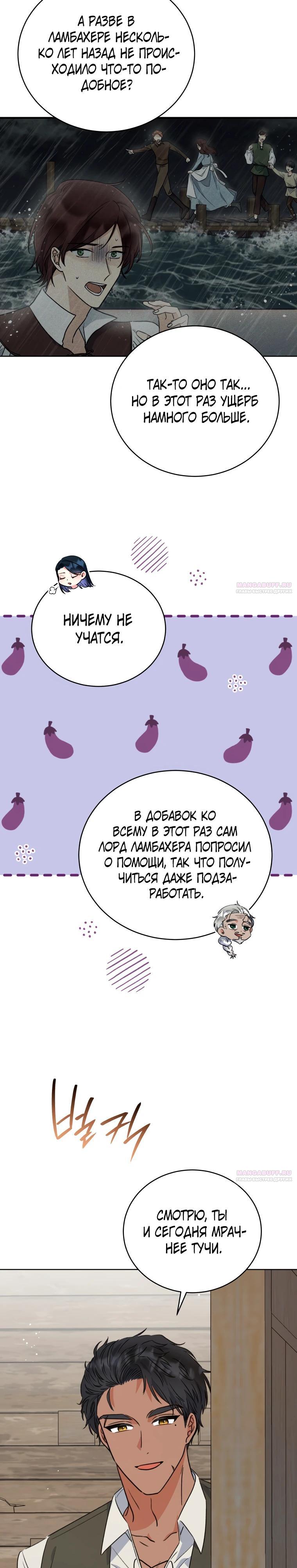 Глава 38 - страница 26