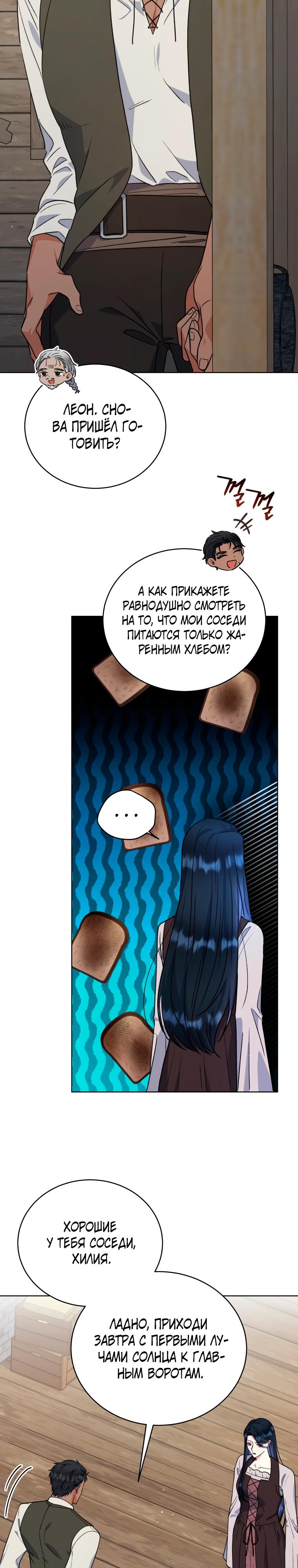 Глава 38 - страница 27