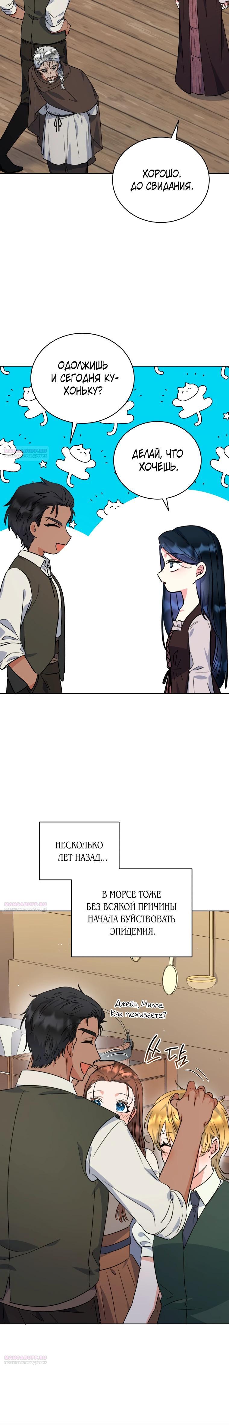 Глава 38 - страница 28