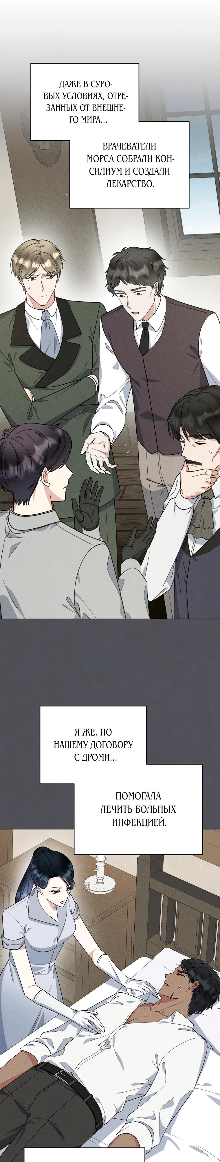 Глава 38 - страница 29