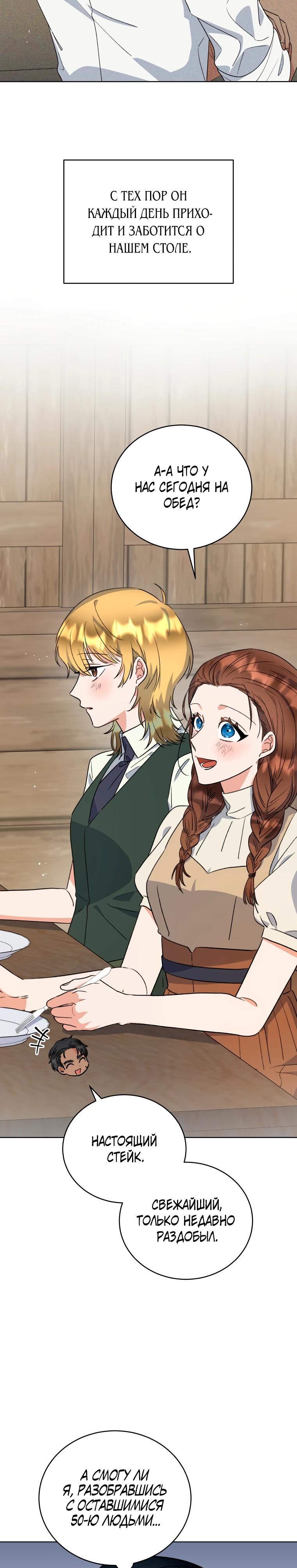 Глава 38 - страница 31