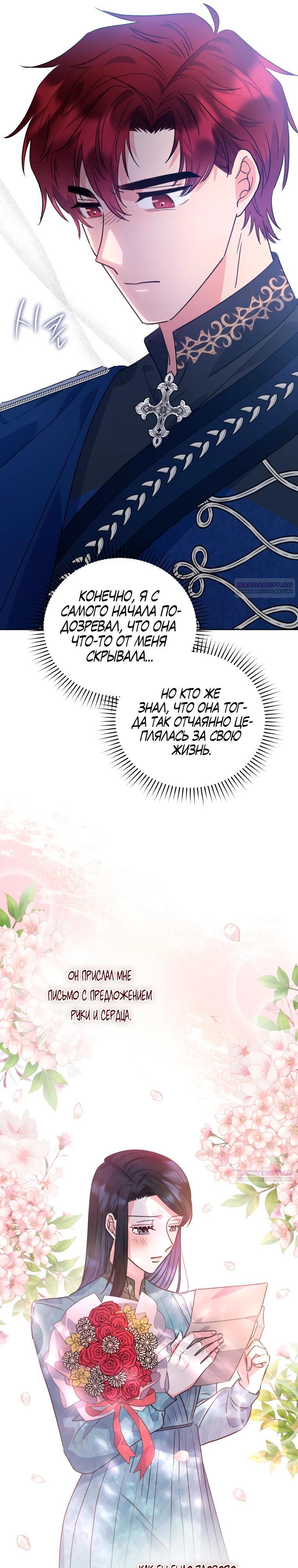 Глава 38 - страница 6