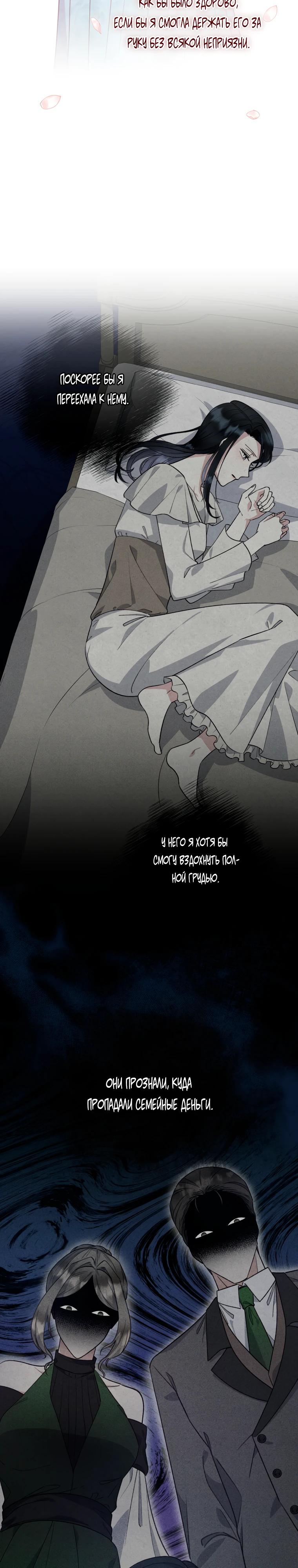 Глава 38 - страница 7