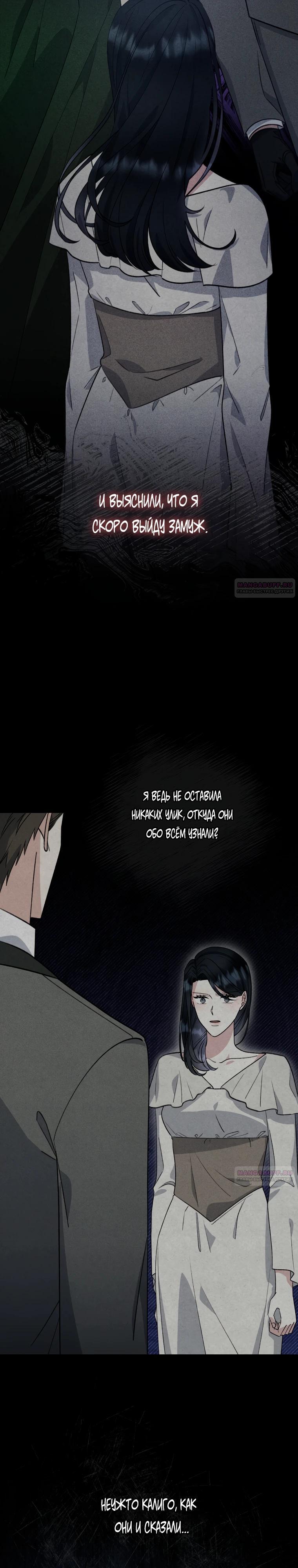 Глава 38 - страница 8