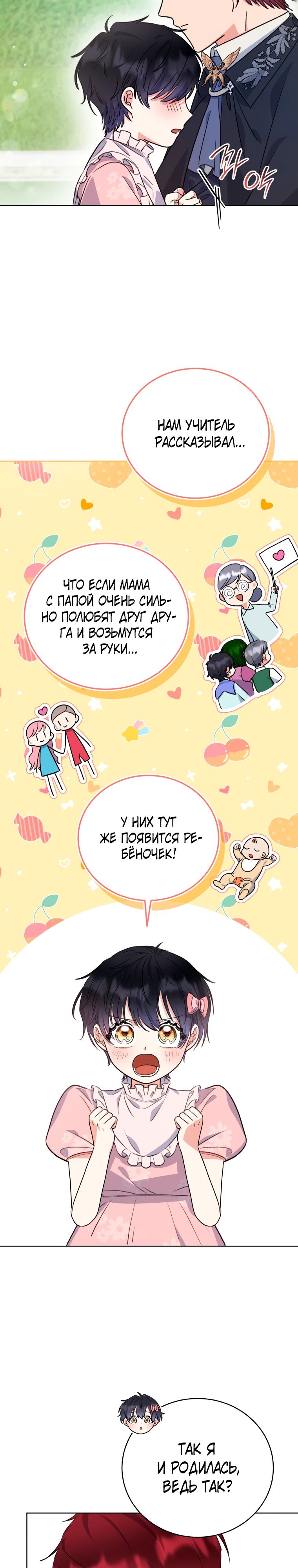 Глава 39 - страница 11