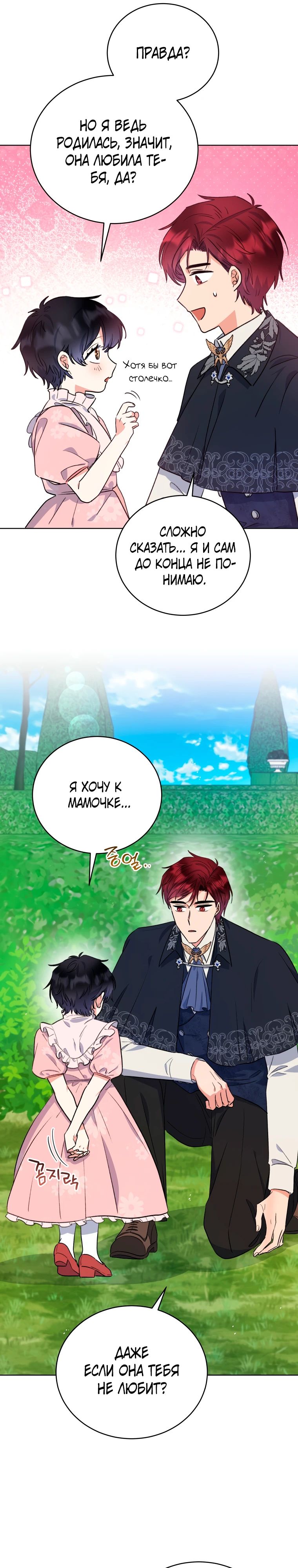 Глава 39 - страница 13