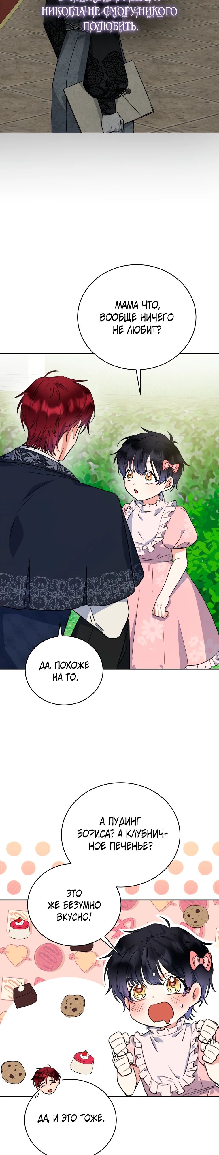 Глава 39 - страница 15