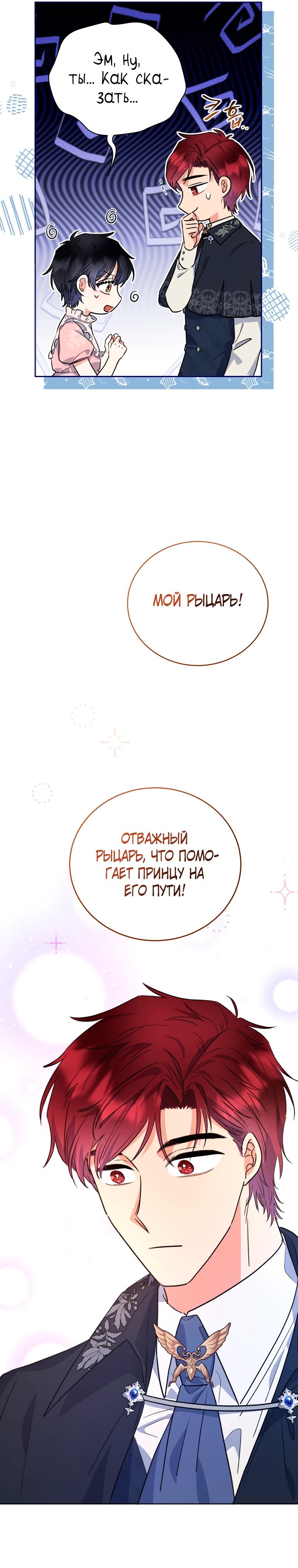 Глава 39 - страница 23