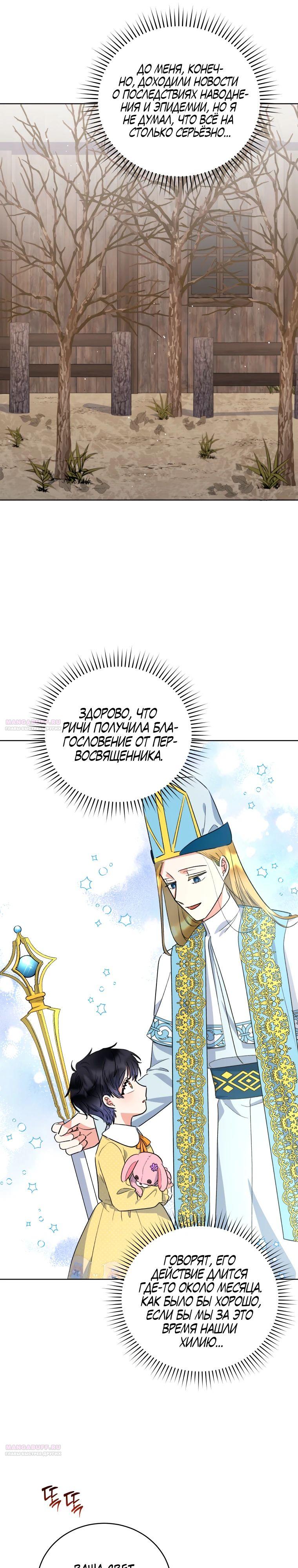 Глава 39 - страница 28