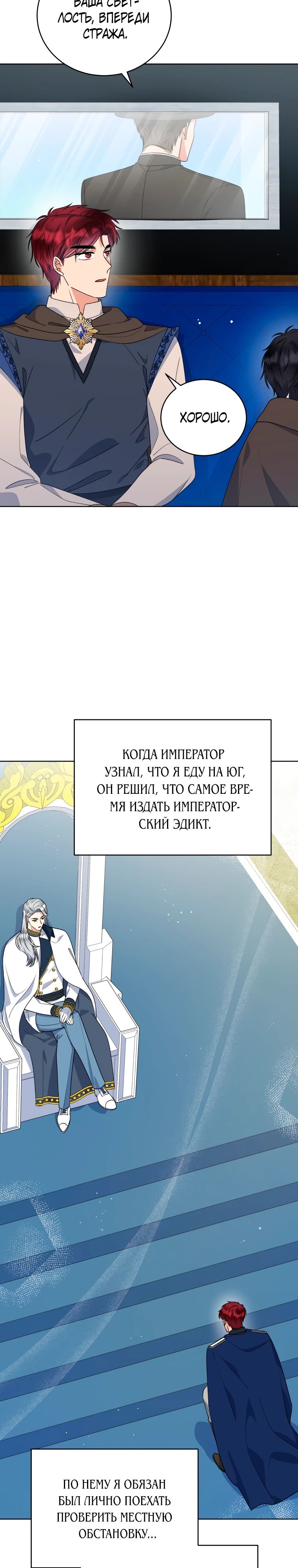 Глава 39 - страница 29