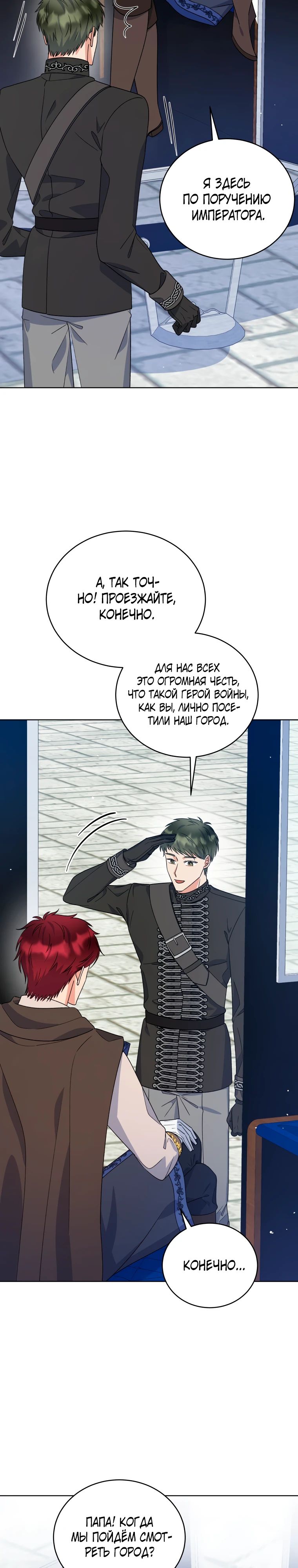 Глава 39 - страница 31