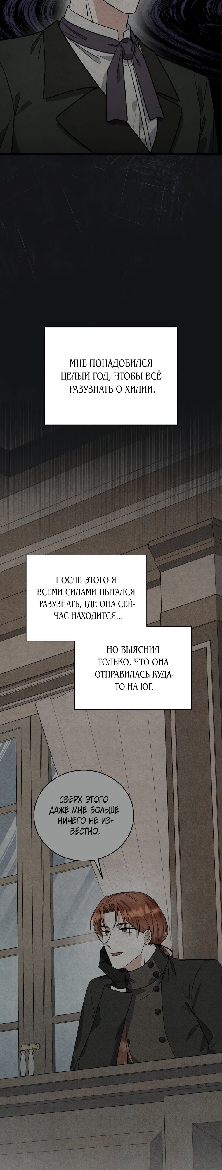 Глава 39 - страница 5