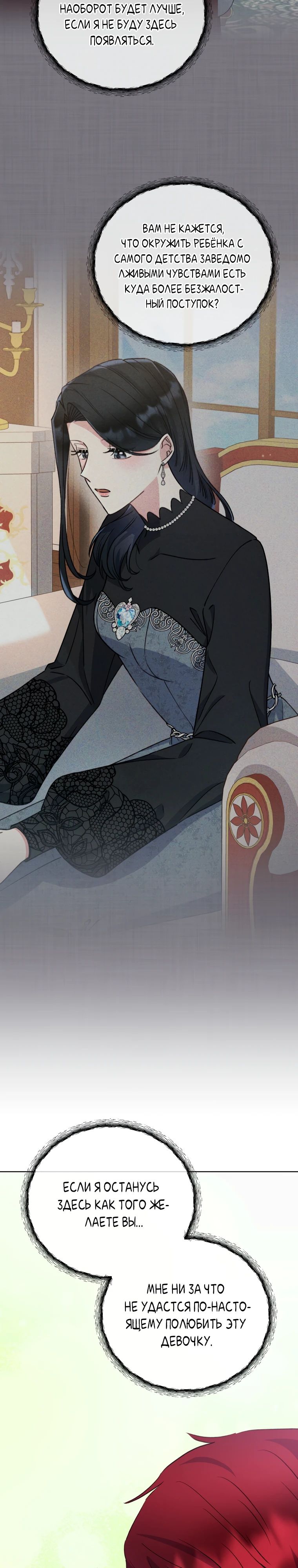 Глава 39 - страница 7