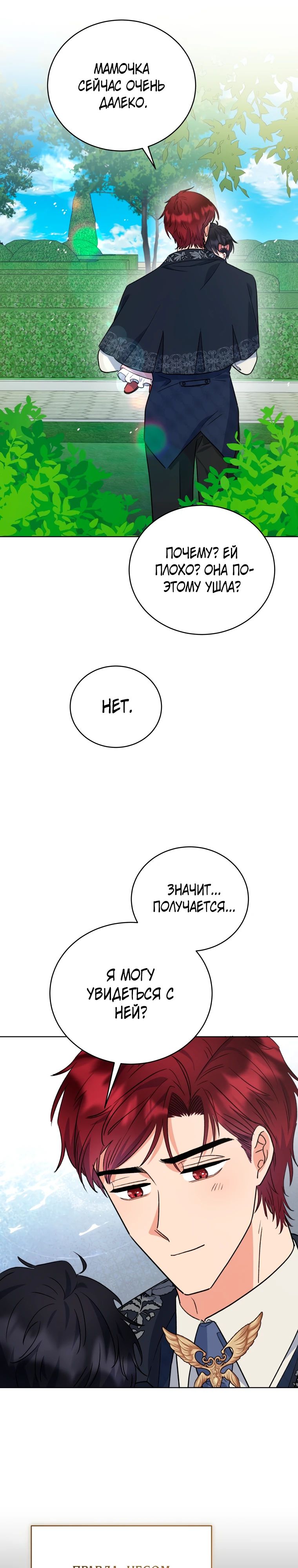 Глава 39 - страница 9