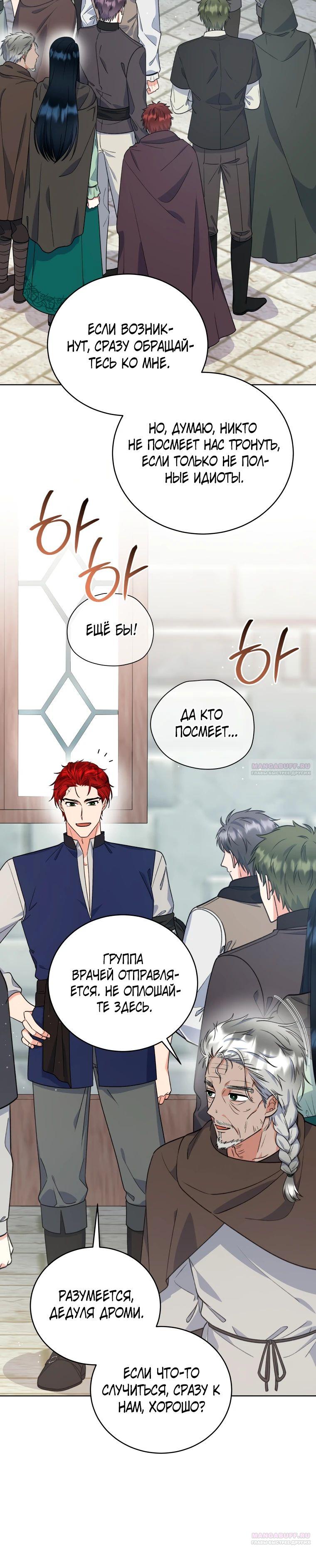 Глава 40 - страница 10