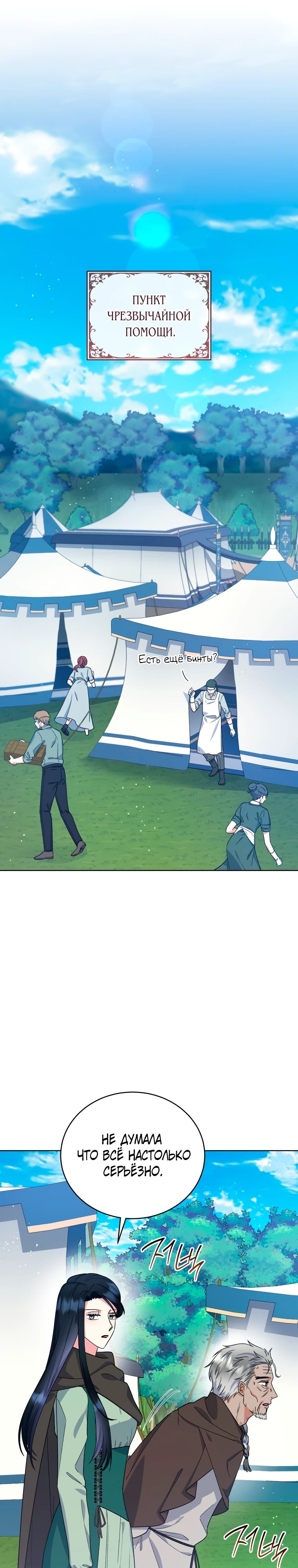 Глава 40 - страница 11