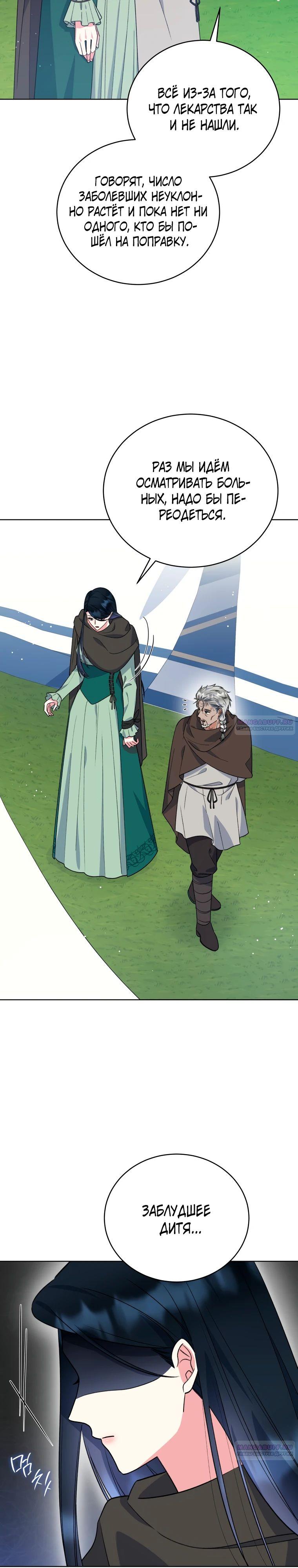 Глава 40 - страница 12