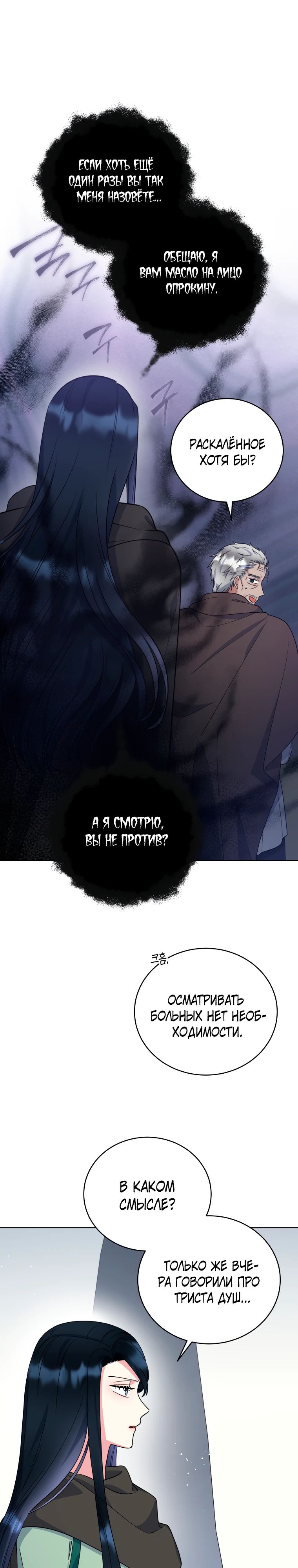 Глава 40 - страница 13