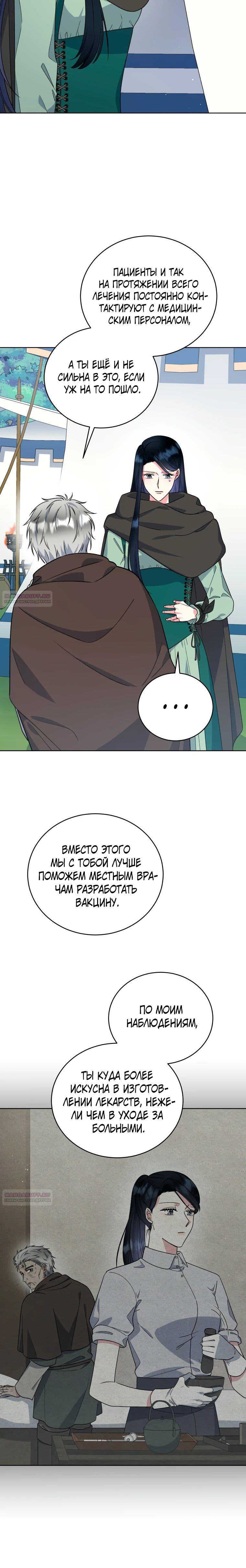 Глава 40 - страница 14