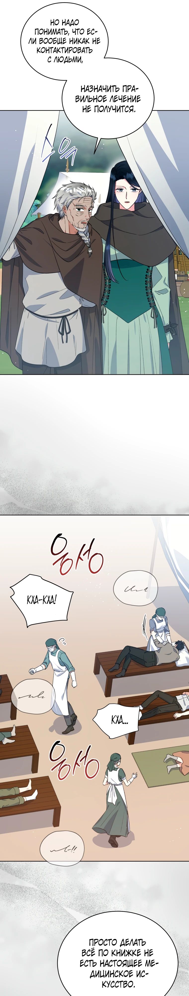 Глава 40 - страница 15