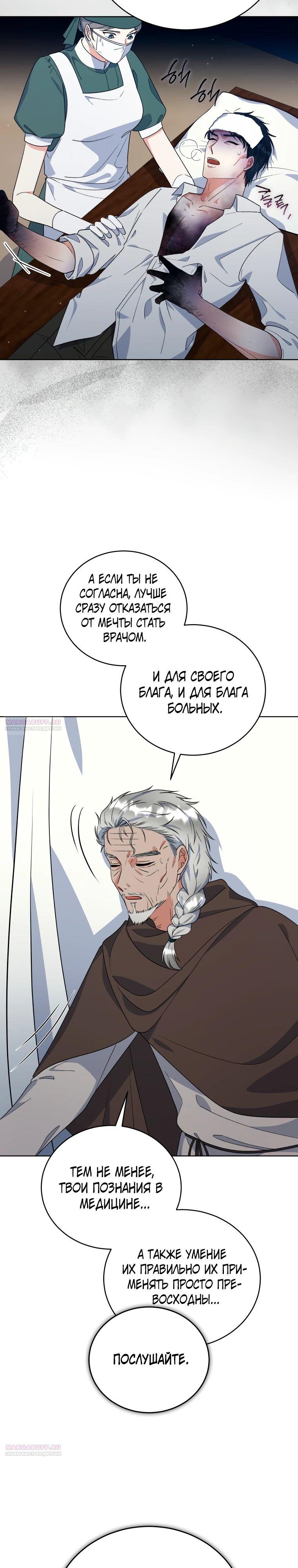 Глава 40 - страница 16