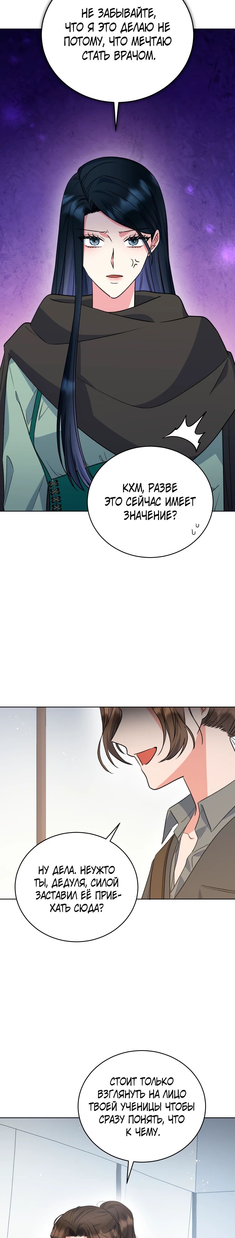 Глава 40 - страница 17