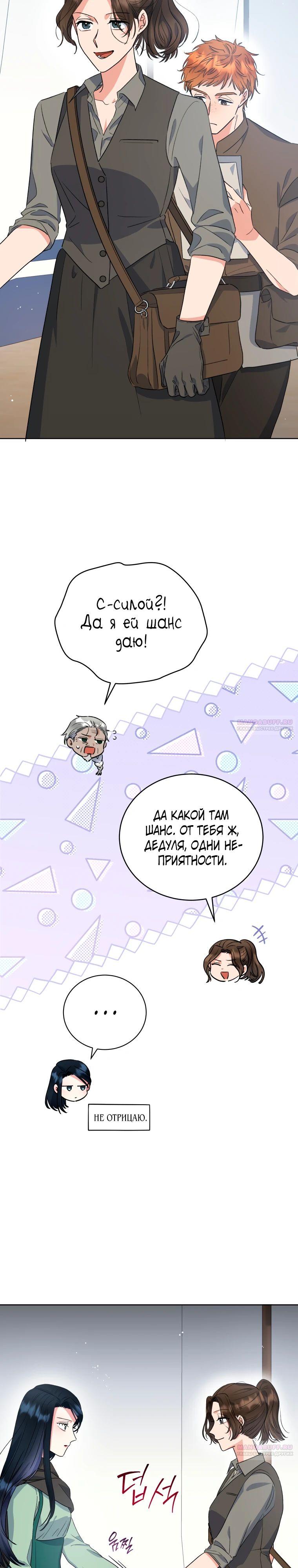 Глава 40 - страница 18