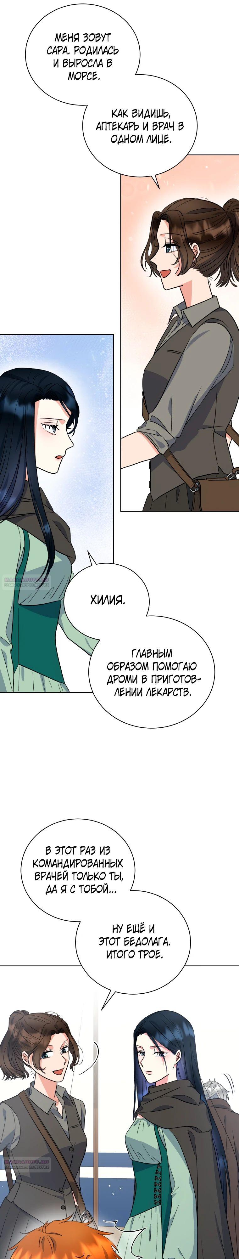 Глава 40 - страница 20