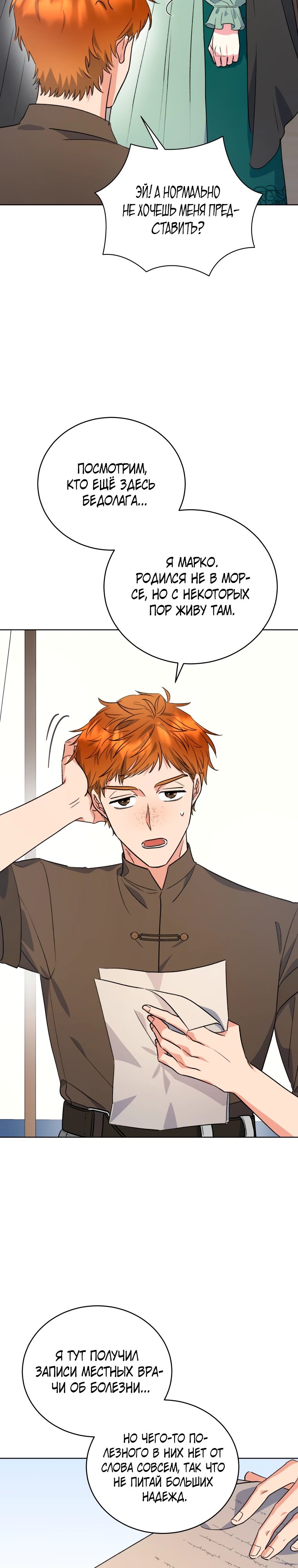 Глава 40 - страница 21