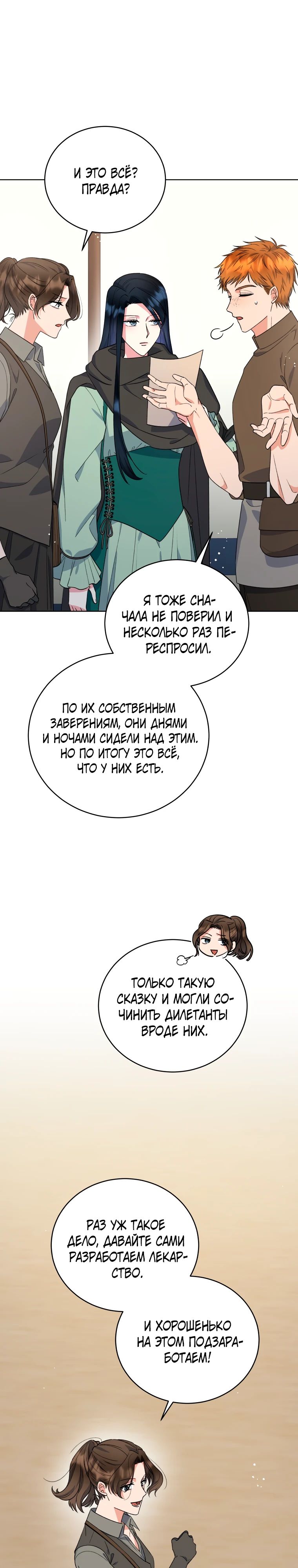 Глава 40 - страница 23