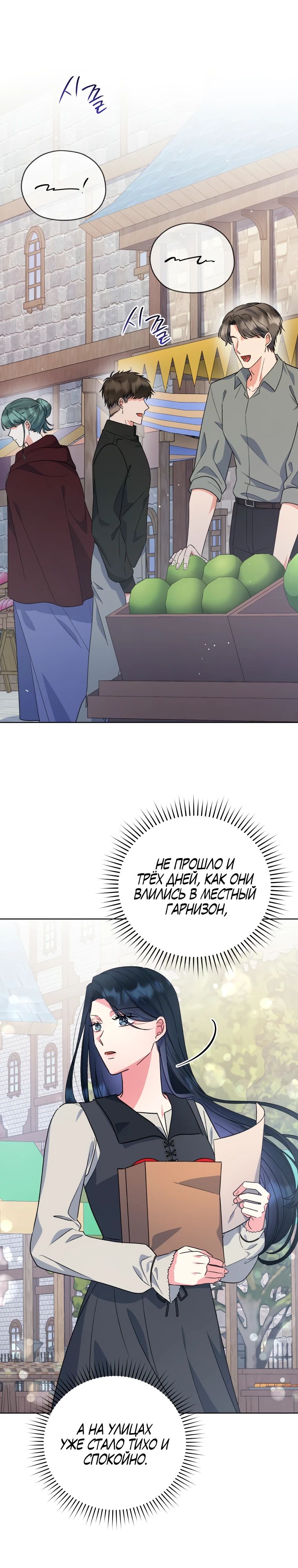 Глава 40 - страница 25