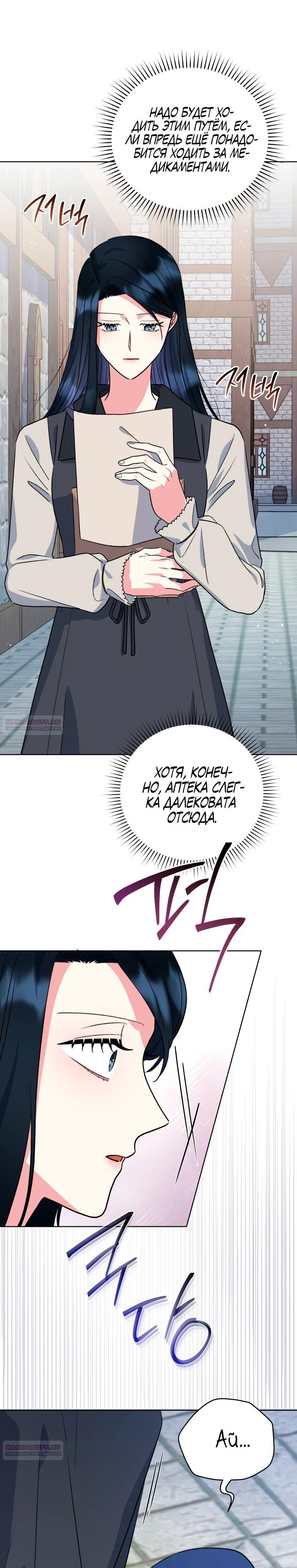 Глава 40 - страница 26