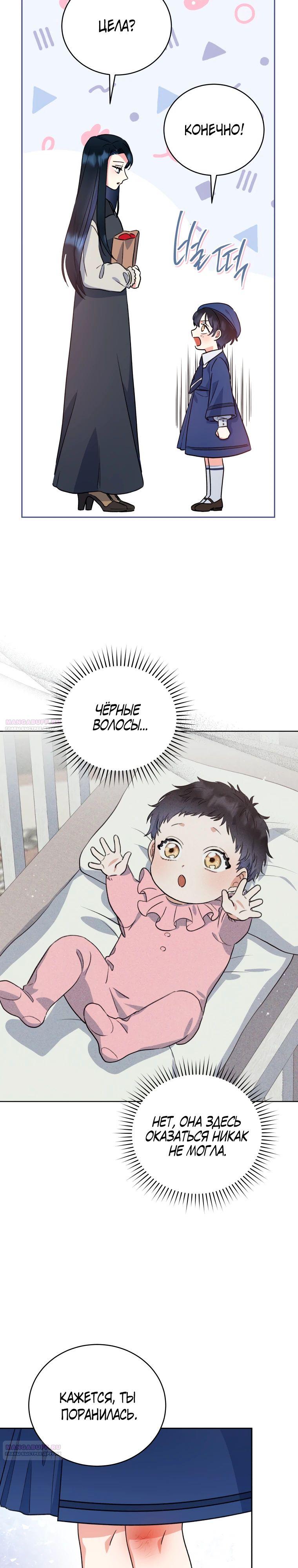 Глава 40 - страница 28