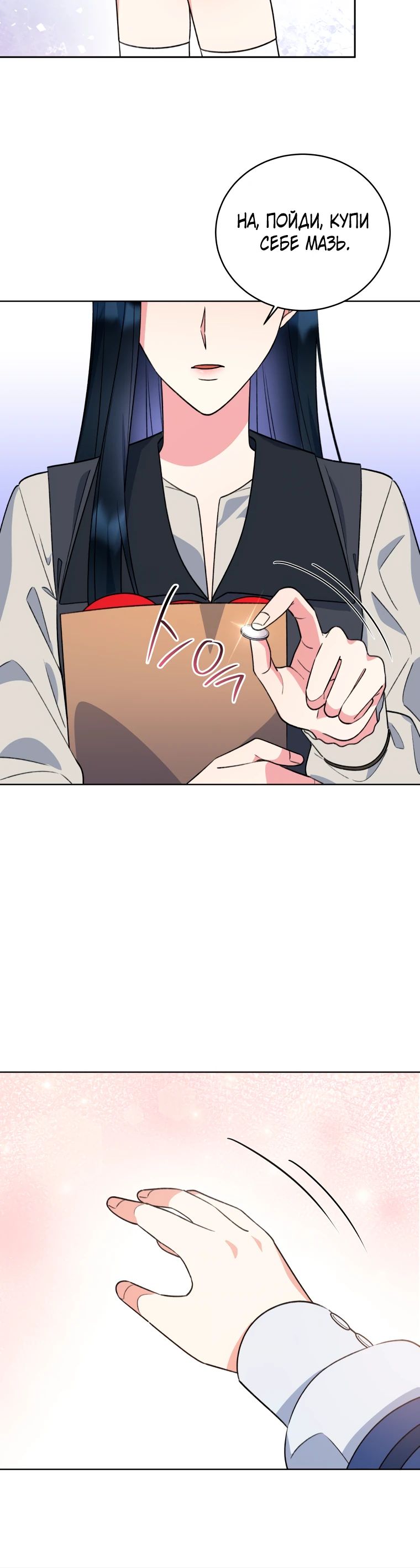 Глава 40 - страница 29