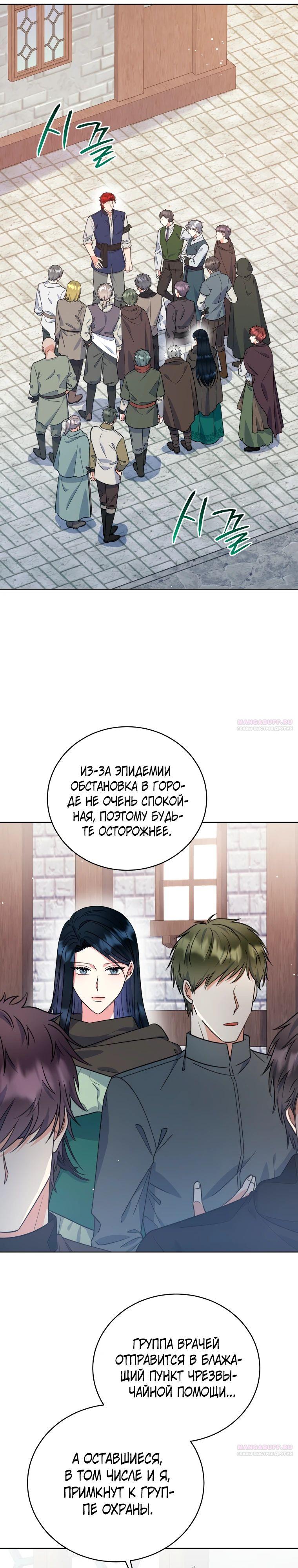 Глава 40 - страница 6