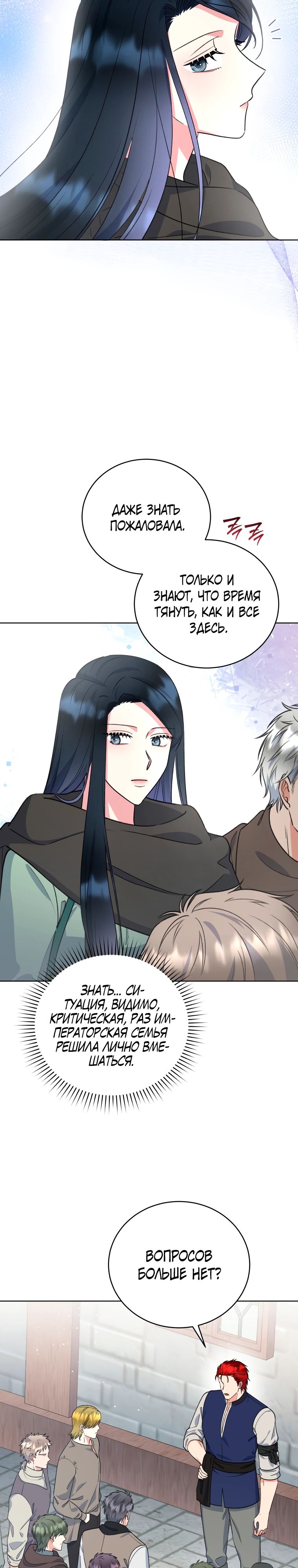 Глава 40 - страница 9