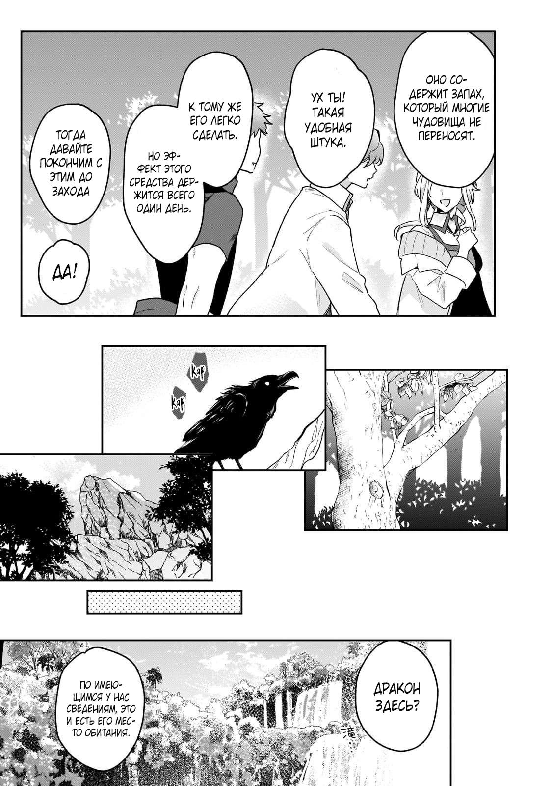 Глава 10 - страница 8