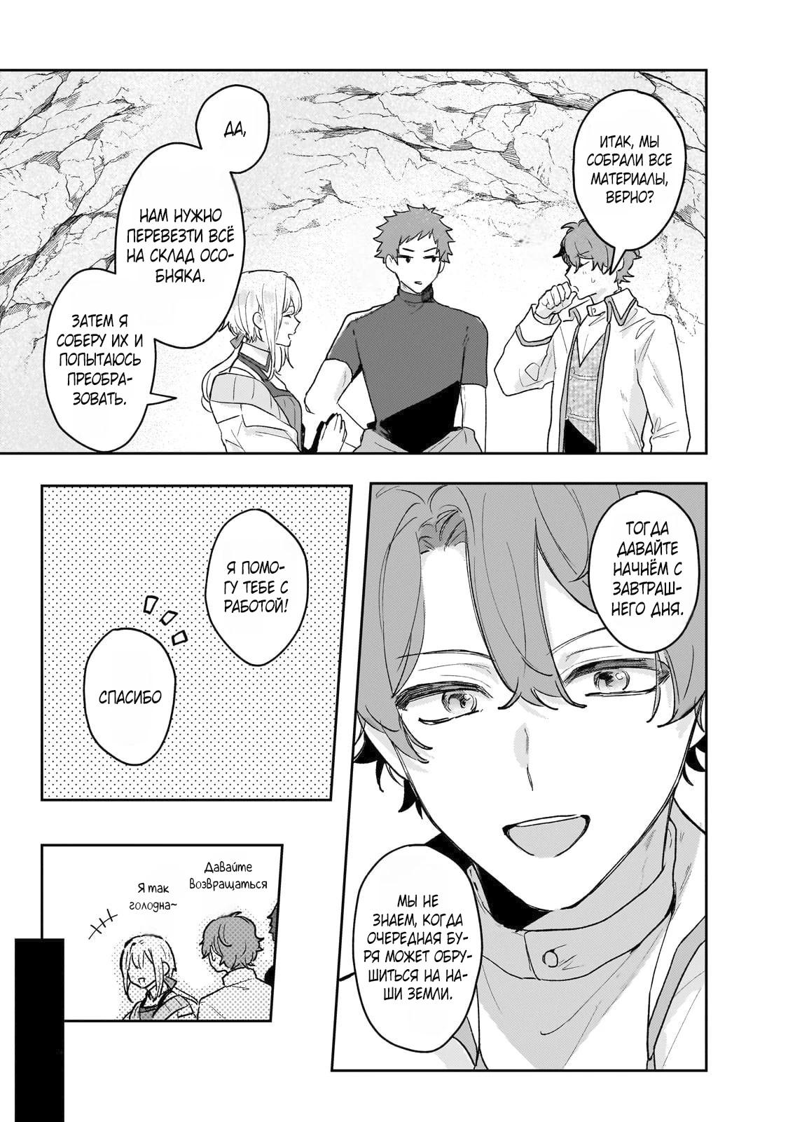 Глава 11 - страница 8