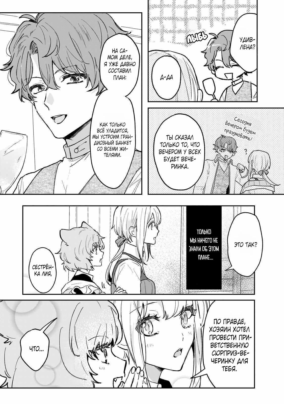 Глава 12 - страница 14