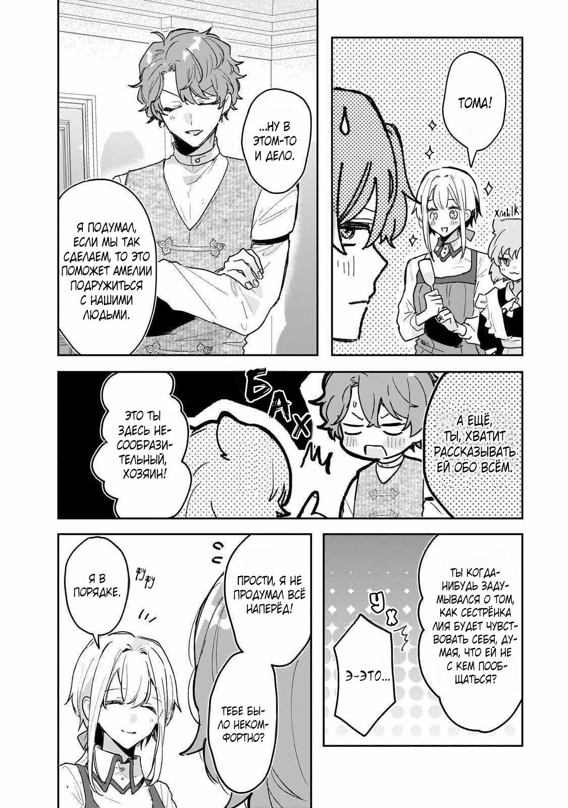 Глава 12 - страница 15