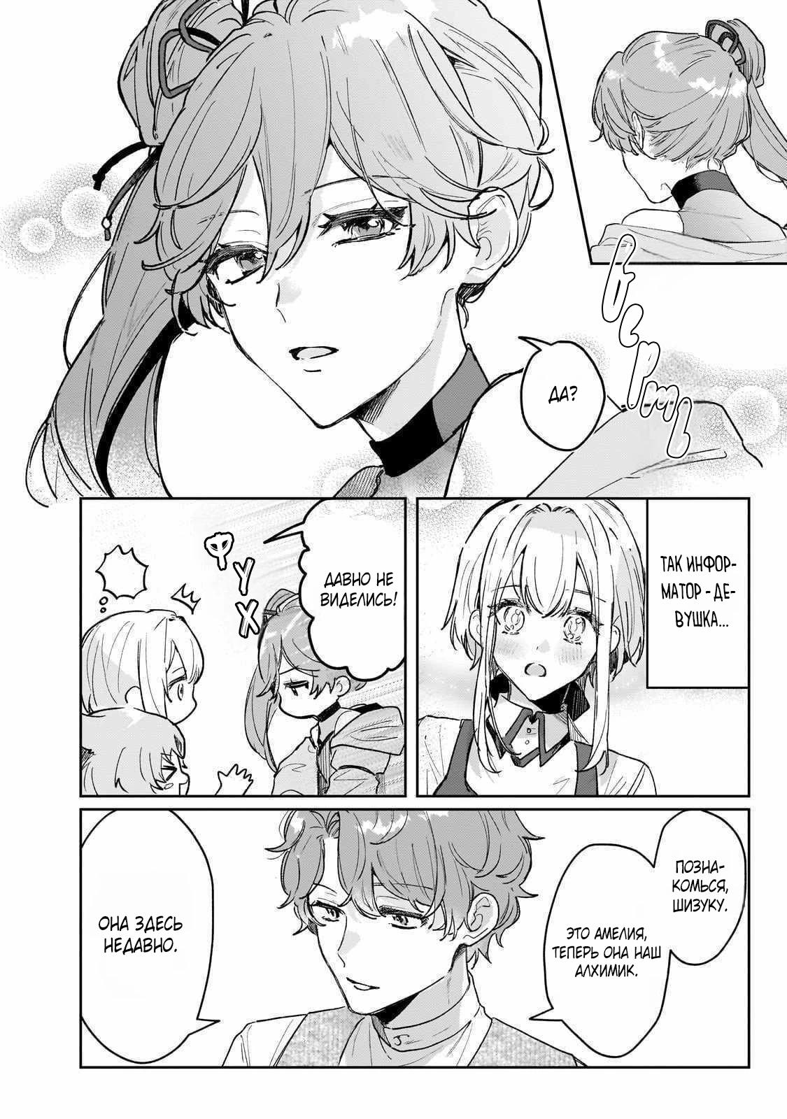 Глава 12 - страница 17