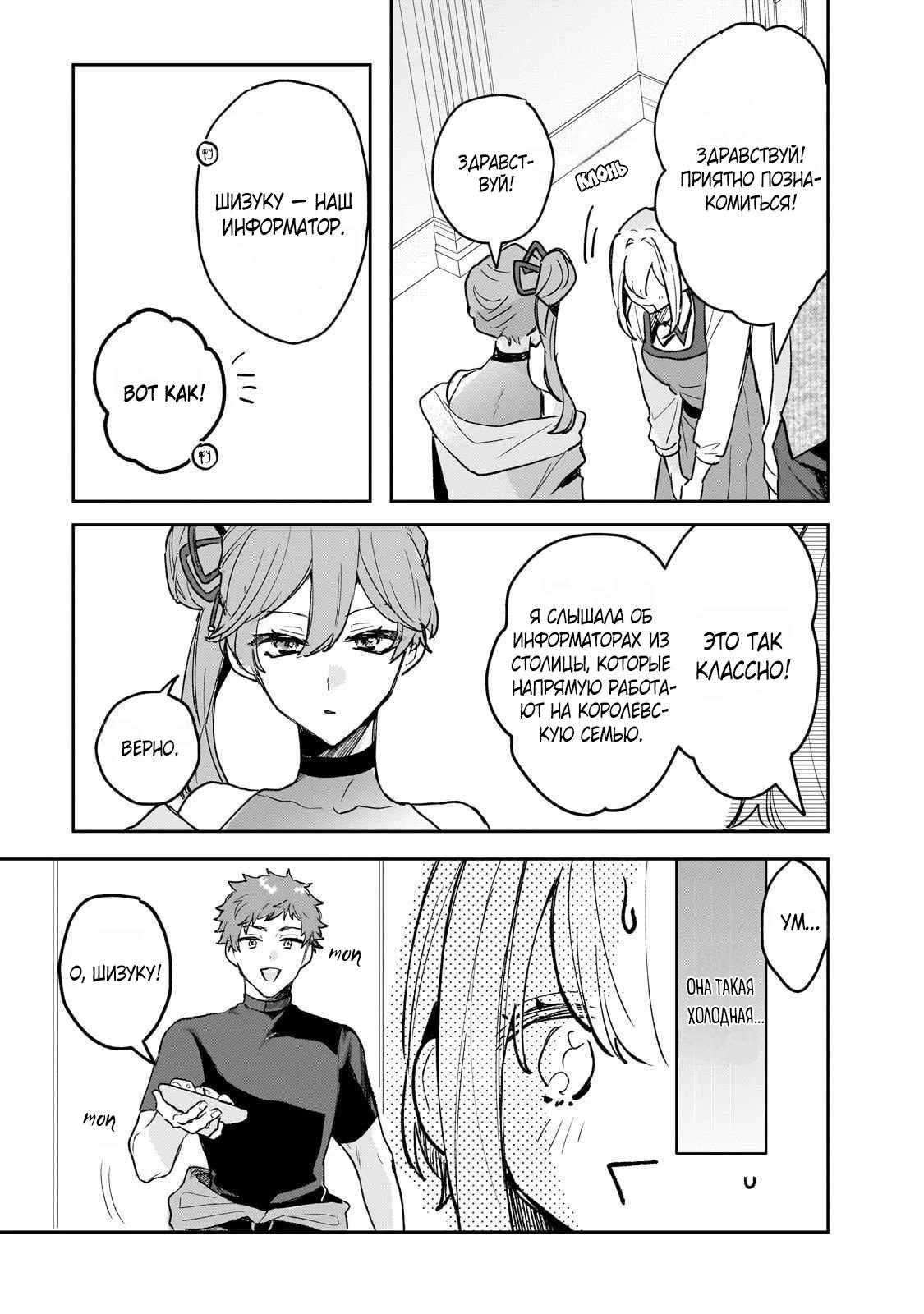 Глава 12 - страница 18