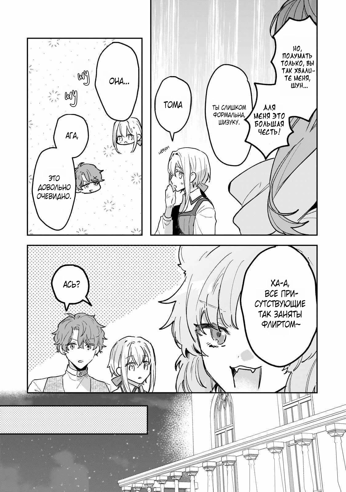 Глава 12 - страница 20