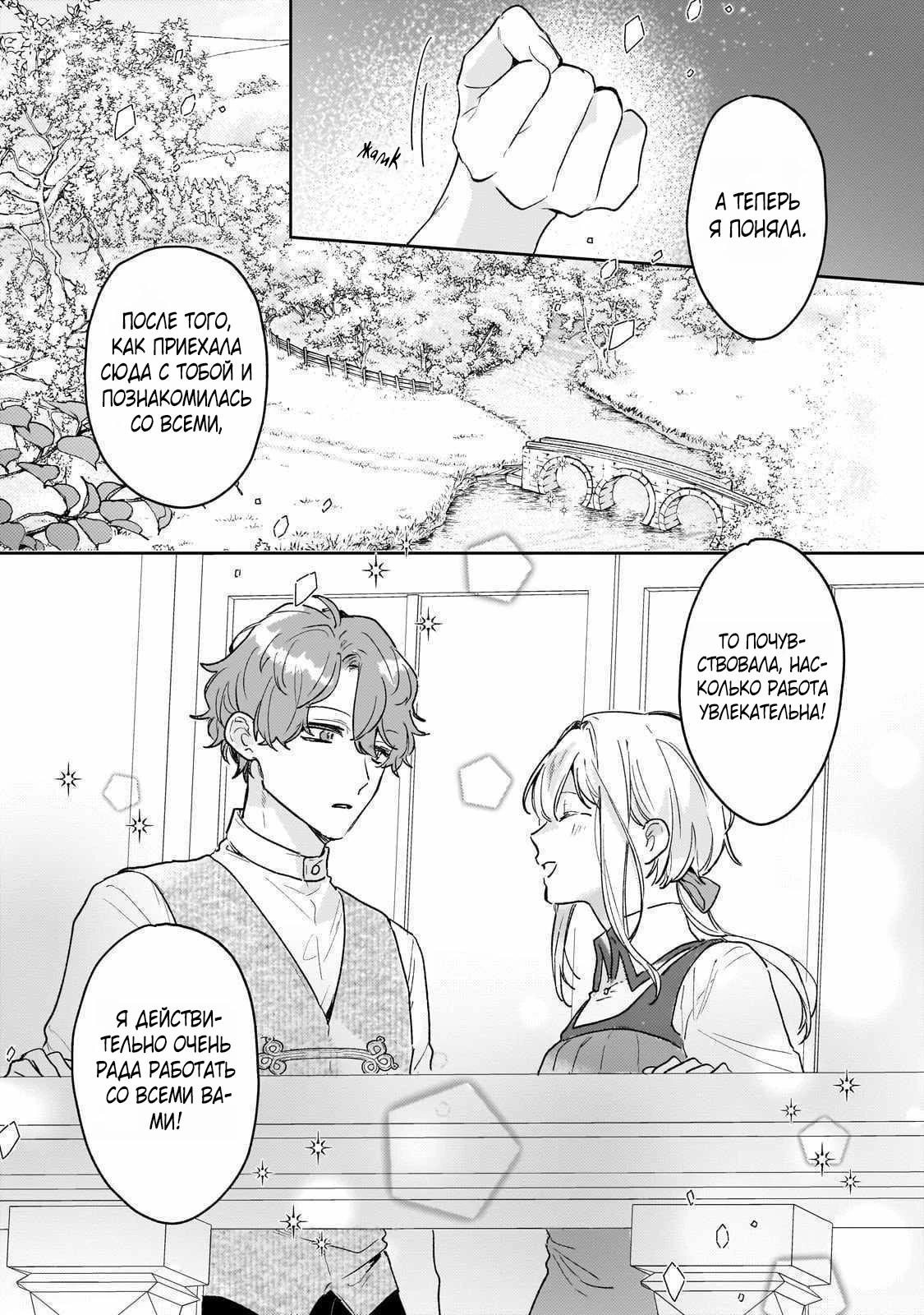 Глава 12 - страница 24