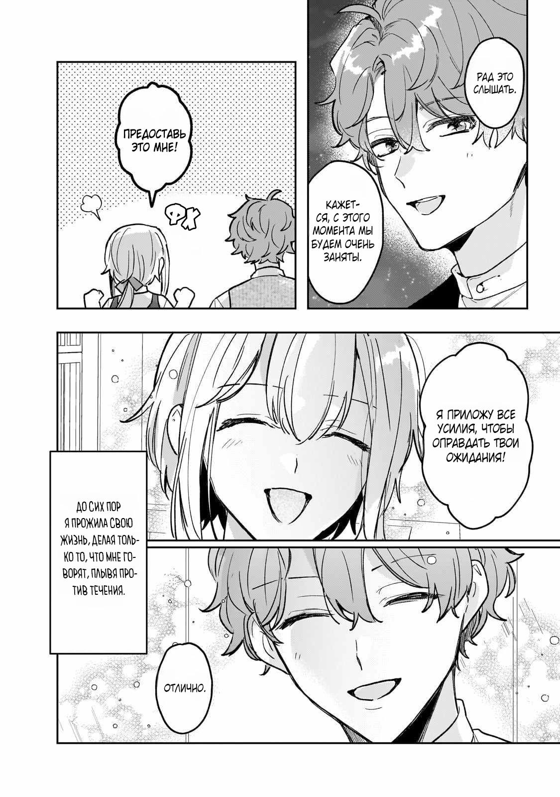 Глава 12 - страница 25