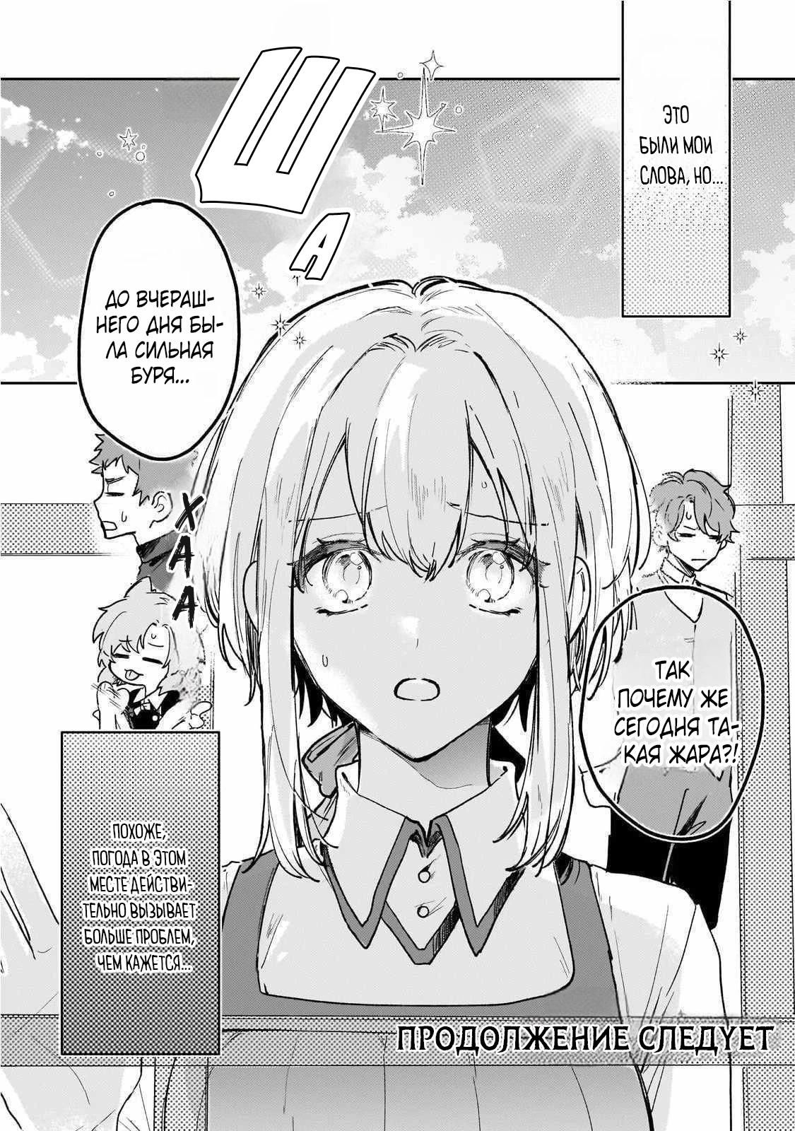 Глава 12 - страница 27