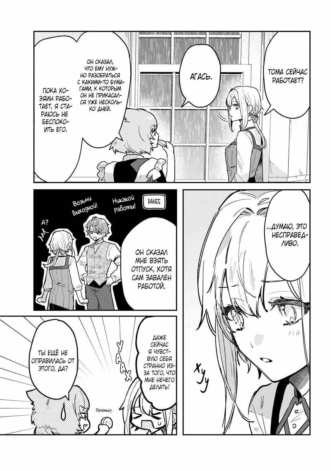 Глава 12 - страница 5
