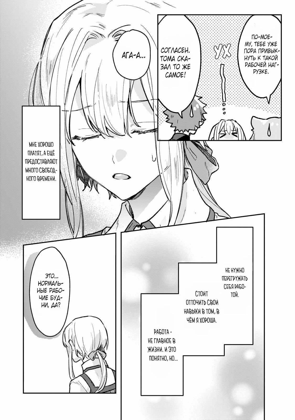 Глава 12 - страница 6