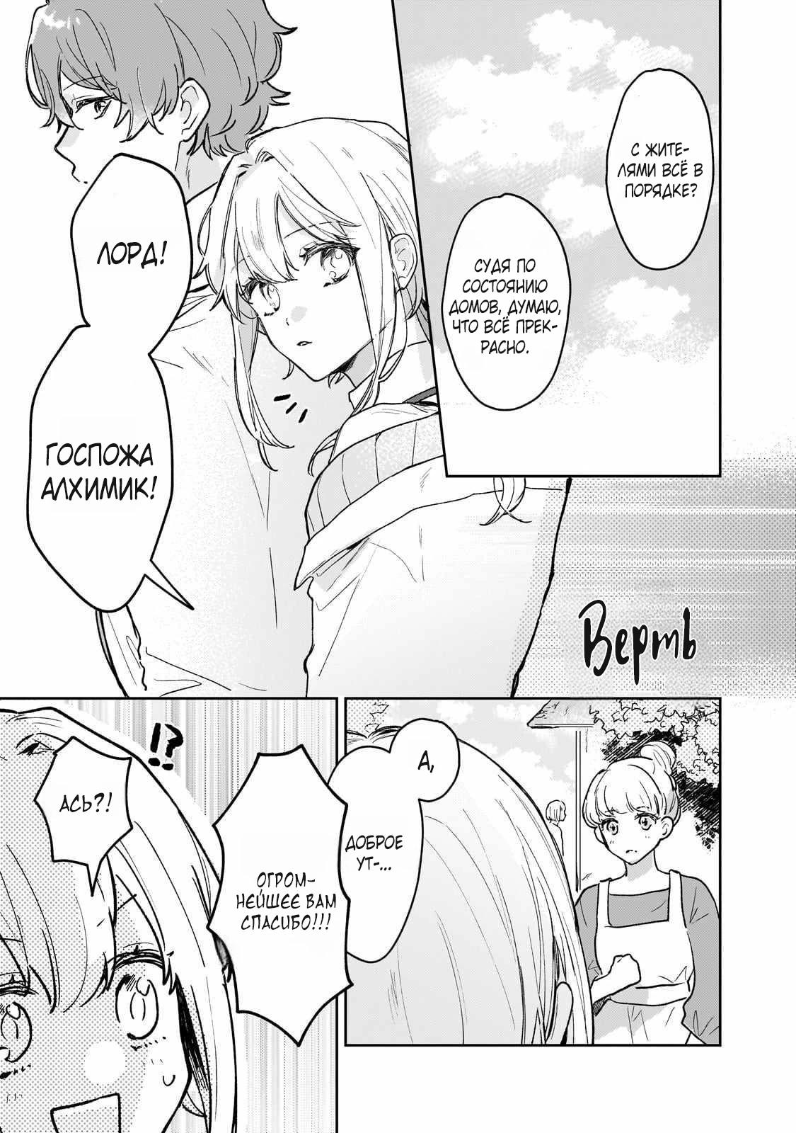 Глава 12 - страница 8