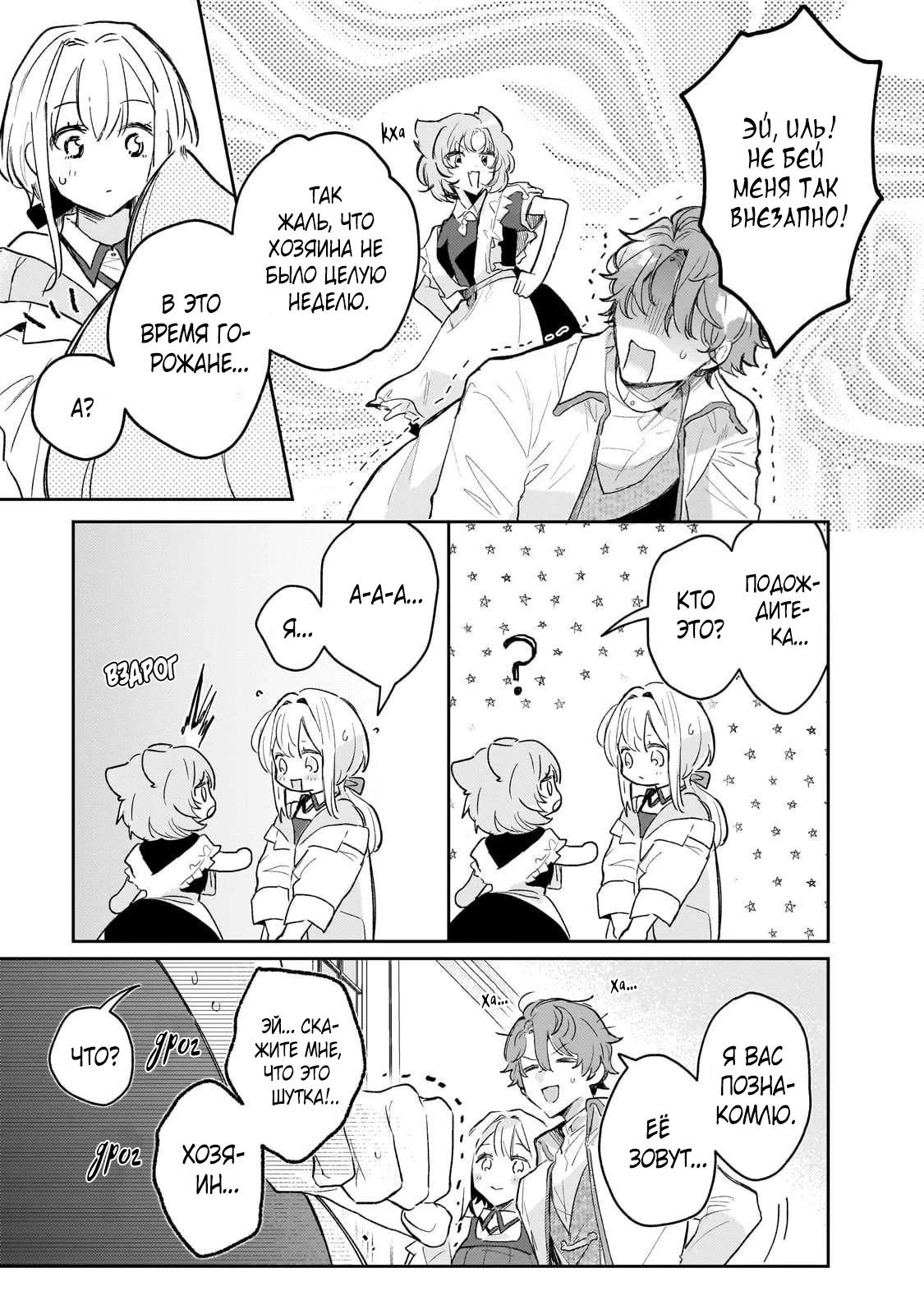 Глава 3 - страница 10
